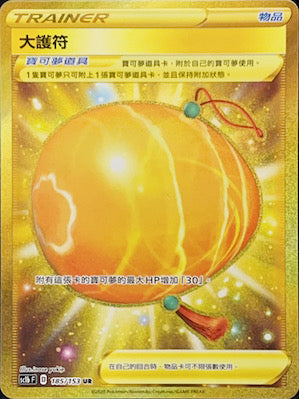 SC1b 185/153 大護符 UR