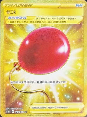 SC1b 186/153 氣球 UR