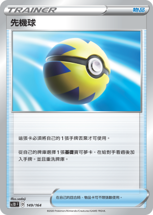 SC1D 149/164 先機球