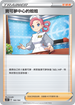 SC1D 160/164 寶可夢中心的姐姐