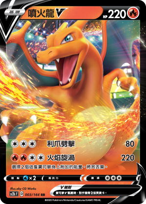 SC2b 003/144 噴火龍V RR