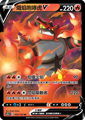 SC2b 019/145 熾焰咆哮虎V RR
