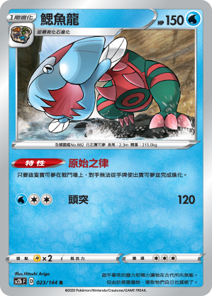 SC2b 023/145 鰓魚龍 R