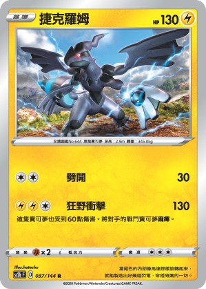 SC2b 037/145 捷克羅姆 R