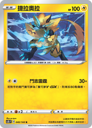 SC2b 040/145 捷拉奧拉 R