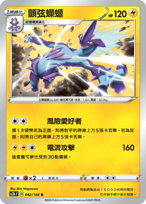 SC2b 042/145 顫弦蠑螈 R