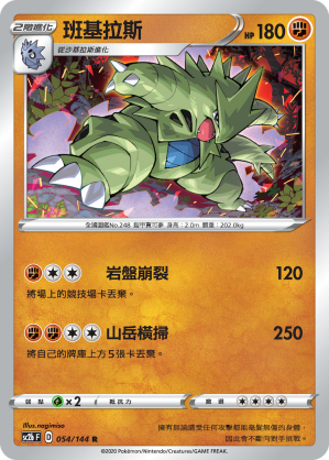 SC2b 054/145 班基拉斯 R