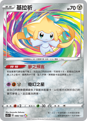 SC2b 088/145 基拉祈 A