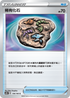 SC2b 134/145 稀有化石 C