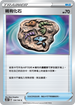 SC2b 134/145 稀有化石 C