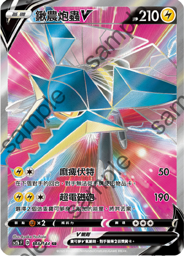 SC2b 148/145 鍬農炮蟲V SR