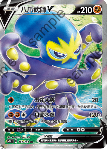 SC2b 151/145 八爪武師V SR