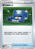 SC2D 144/157 寶可齒輪3.0