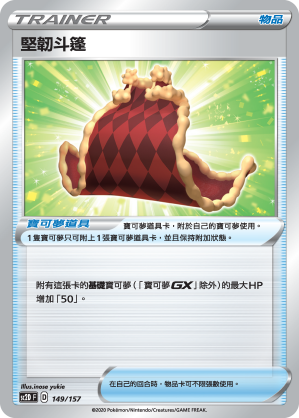 SC2D 149/157 堅韌斗篷