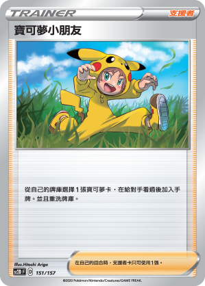 SC2D 151/157 寶可夢小朋友