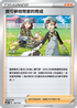 SC2D 153/157 寶可夢培育家的培育