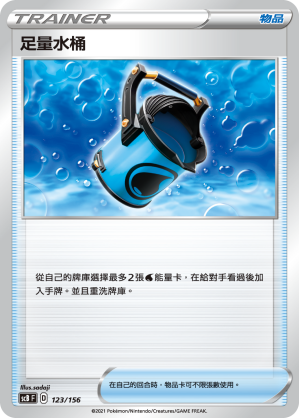 SCB 123/156 足量水桶