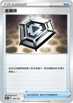 SCB 129/156 金屬碟