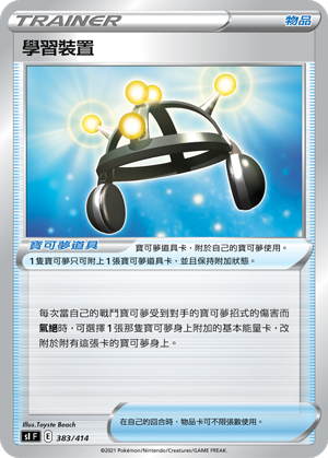 SIF 383/414 學習裝置