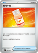 SV2PF 067/071 戰鬥牛奶 U