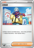 SV2PF 068/071 古魯夏 U