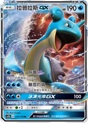 AC1b 012/158 拉普拉斯GX RR