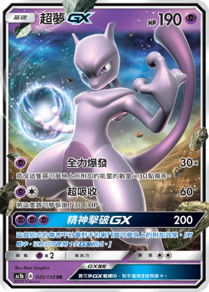 AC1b 035/158 超夢GX RR