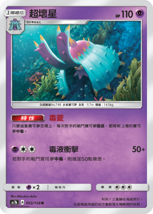 AC1b 053/158 超壞星 R