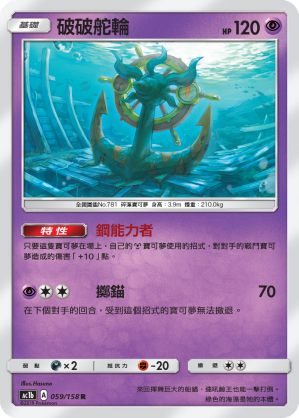 AC1b 059/158 破破舵輪 R