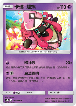 AC1b 060/158 卡璞・蝶蝶 R