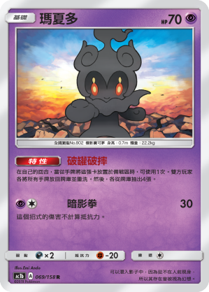 AC1b 069/158 瑪夏多 R