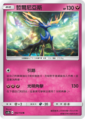 AC1b 092/158 哲爾尼亞斯 R