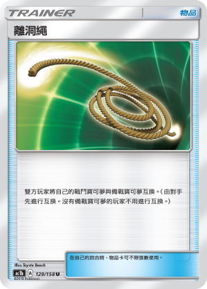 AC1b 129/158 離洞繩 U