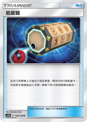 AC1b 130/158 能量籤 U