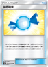 AC1b 138/158 神奇糖果 U