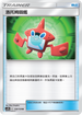 AC1b 139/158 洛托姆圖鑑 U