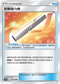 AC1b 144/158 祈願接力棒 U