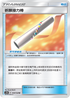 AC1b 144/158 祈願接力棒 U