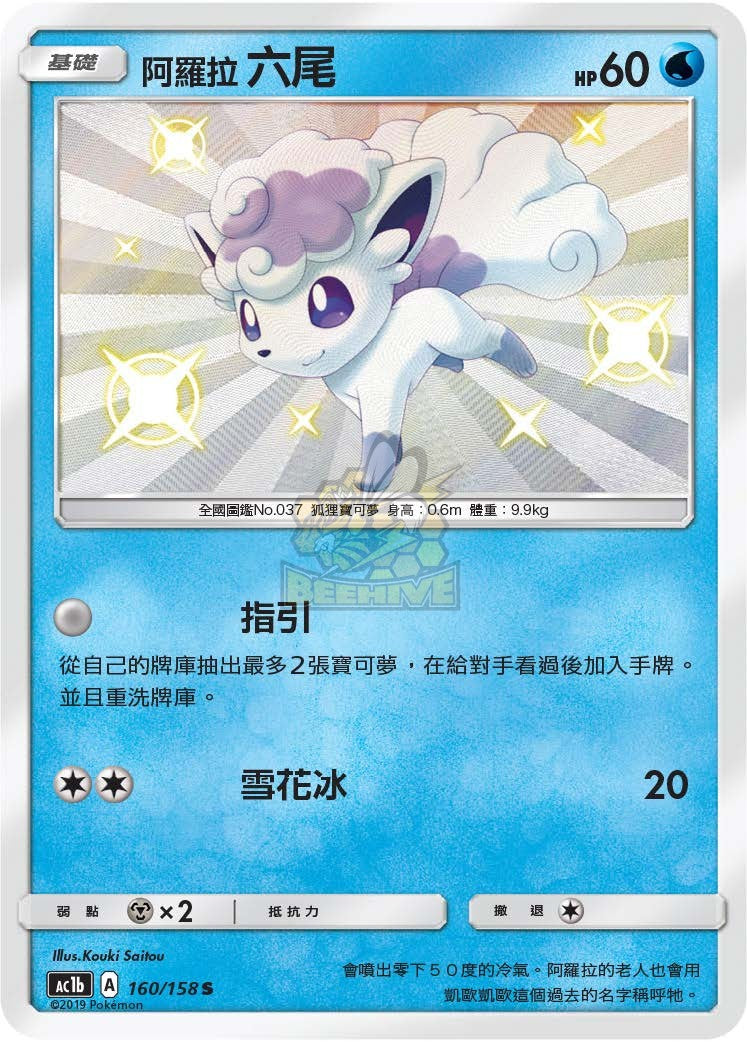 AC1b 160/158 六尾 S