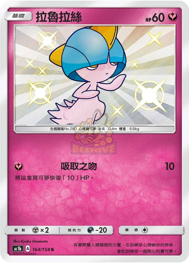 AC1b 164/158 拉魯拉絲 S