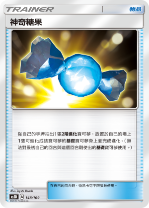 AS5D 148/169 神奇糖果