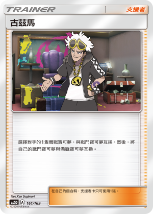 AS5D 161/169 古茲馬