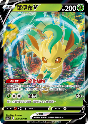 S6aF 002/069 葉伊布V RR