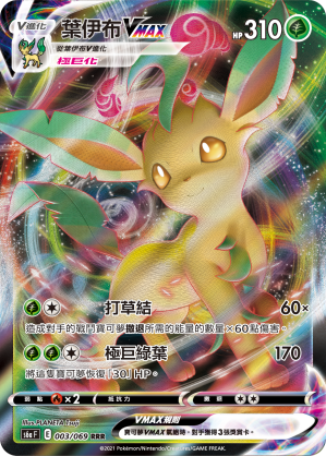 S6aF 003/069 葉伊布VMAX RRR