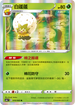 S6aF 010/069 白蓬蓬 R
