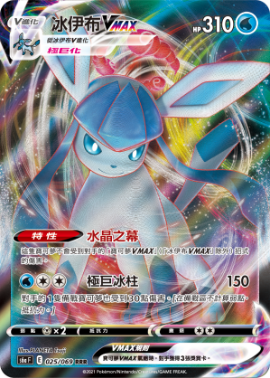 S6aF 025/069 冰伊布VMAX RRR