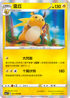 S6aF 027/069 雷丘 R