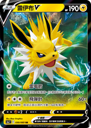 S6aF 030/069 雷伊布V RR