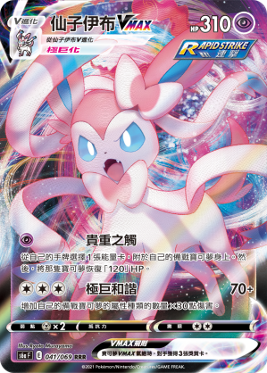 S6aF 041/069 仙子伊布VMAX RRR