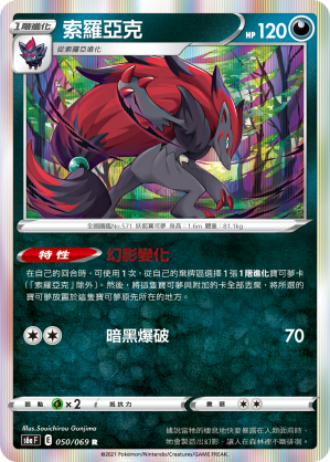 S6aF 050/069 索羅亞克 R